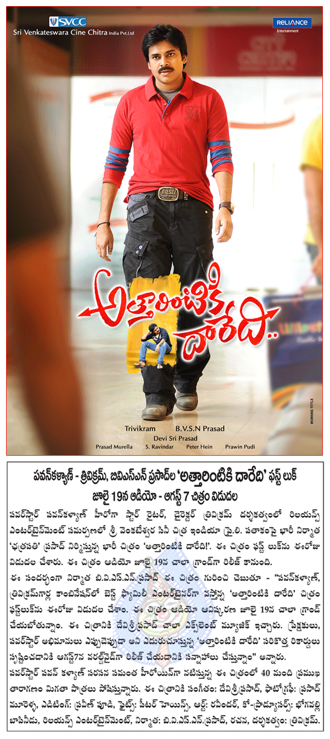 pawan kalyan latest movie attarintiki daaredi,attarintiki daaredi first look,attarintiki daaredi audio on 19th july,pawan kalyan and trivikram combo movie attarintiki daaredi,attarintiki daaredi releasing on 7th august,attarintiki daared  pawan kalyan latest movie attarintiki daaredi, attarintiki daaredi first look, attarintiki daaredi audio on 19th july, pawan kalyan and trivikram combo movie attarintiki daaredi, attarintiki daaredi releasing on 7th august, attarintiki daared